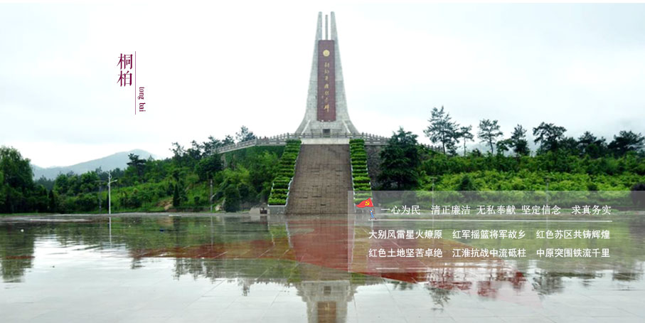 2天桐柏培训课程桐柏精神红色教育基地方案(A)(图1) 907454桐柏.jpg