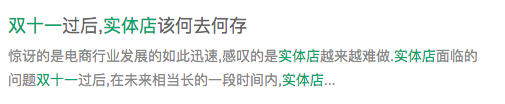 双11后实体店凉凉?不!10大信号预测实体店比电商疯狂100倍!(图2) 零食实体店品牌排行榜_零食实体店_零食实体店好做吗