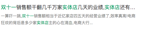 双11后实体店凉凉?不!10大信号预测实体店比电商疯狂100倍!(图3) 零食实体店品牌排行榜_零食实体店好做吗_零食实体店