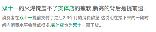 双11后实体店凉凉?不!10大信号预测实体店比电商疯狂100倍!(图4) 零食实体店好做吗_零食实体店_零食实体店品牌排行榜