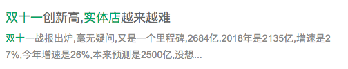双11后实体店凉凉?不!10大信号预测实体店比电商疯狂100倍!(图5) 零食实体店_零食实体店品牌排行榜_零食实体店好做吗