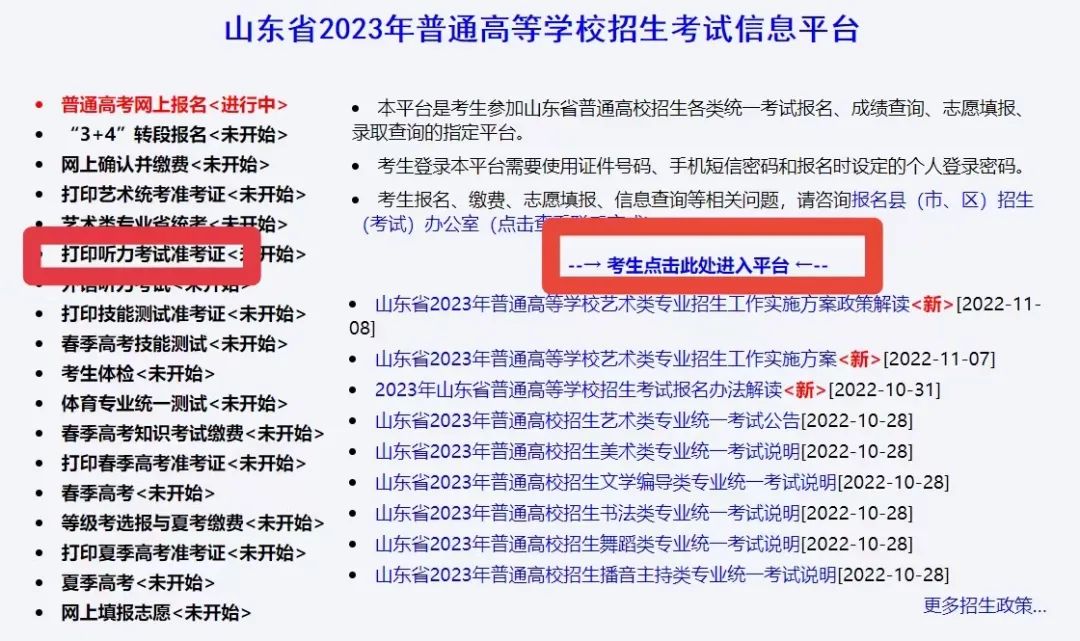 山东高考听力考试必备清单!附终极蒙题技巧(图2) 高考听力蒙答案_高考英语听力蒙题最牛技巧_高考英语听力蒙题技巧