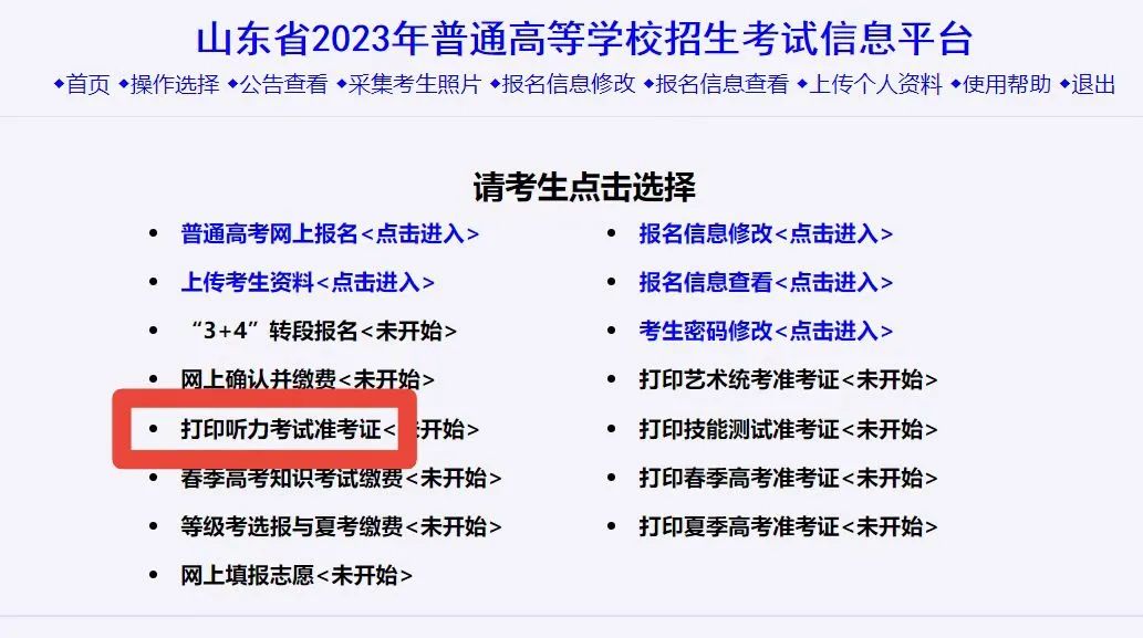 山东高考听力考试必备清单!附终极蒙题技巧(图3) 高考英语听力蒙题技巧_高考英语听力蒙题最牛技巧_高考听力蒙答案