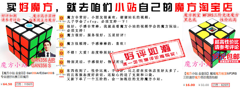 下面是三阶魔方图文教程,想直接看更好懂的(图42) 魔方小站淘宝店