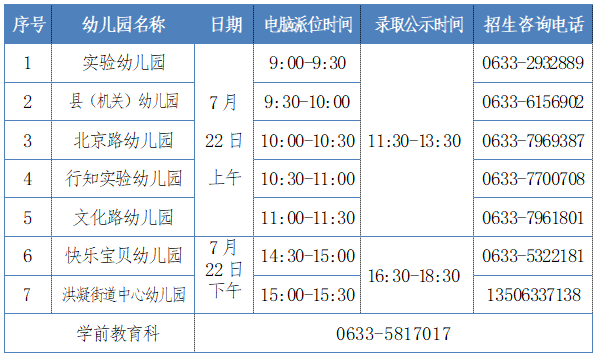 山东省五莲县教育局_五莲教育网站_五莲县教育信息网