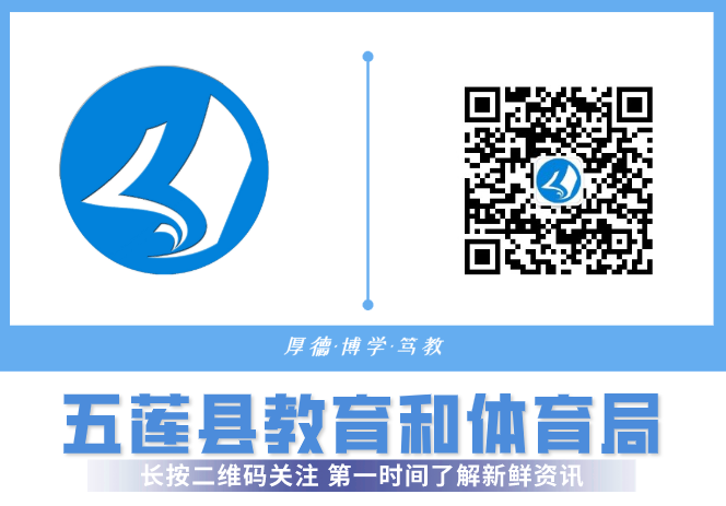 五莲县教育信息网_山东省五莲县教育局_五莲教育网站