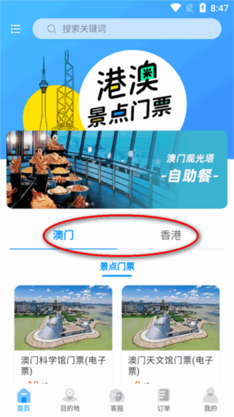 港澳景点门票图片4