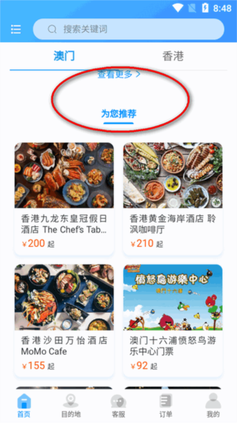 港澳景点门票图片5