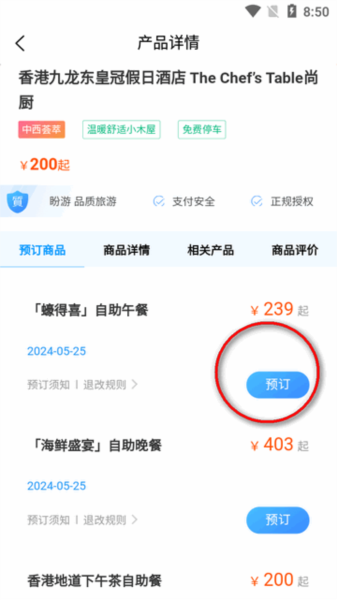 港澳景点门票图片6