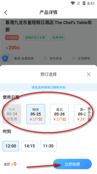 港澳景点门票图片7
