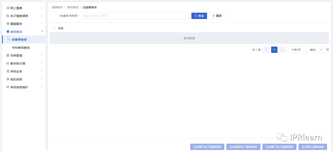 收藏!2023年国知局专利费用标准及缴费服务指南(图22) 发明型专利模板_方法类发明专利模板_发明专利的模板