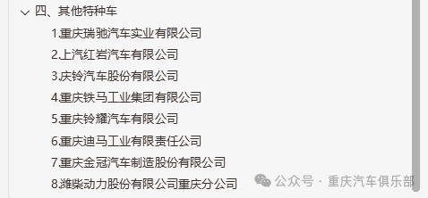 重庆汽车产业链最新主机厂企业盘点(图5) 重庆客车_重庆客车时间表_重庆恒通客车最新消息