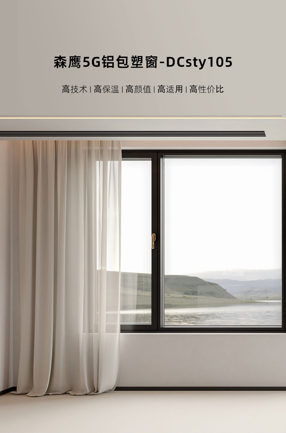 【1㎡标配】森鹰5G铝包塑窗DCsty105保温卧室室内内开窗(图3)
