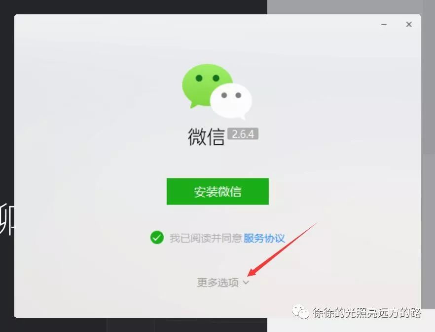 微信下载安装(图14)