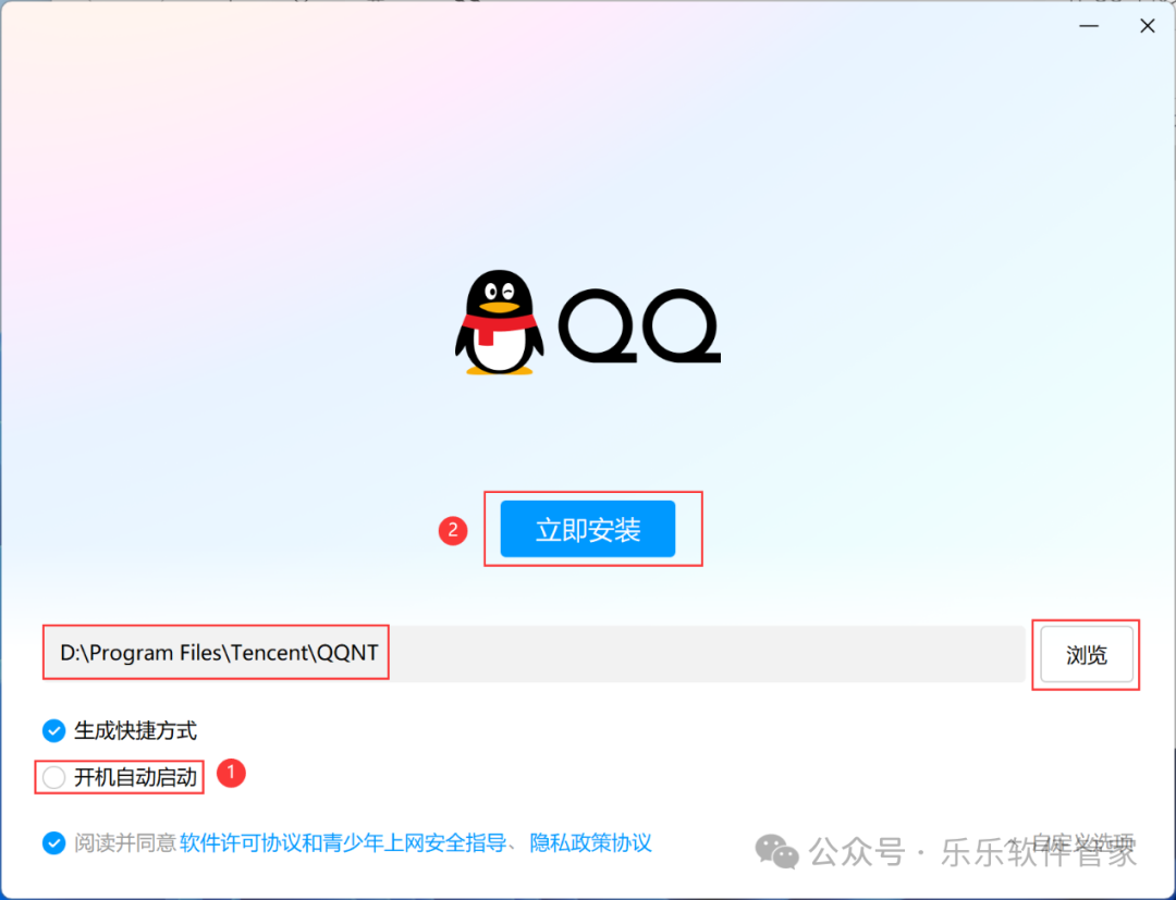 QQ软件安装教程附安装包下载（官方原版）(图6)