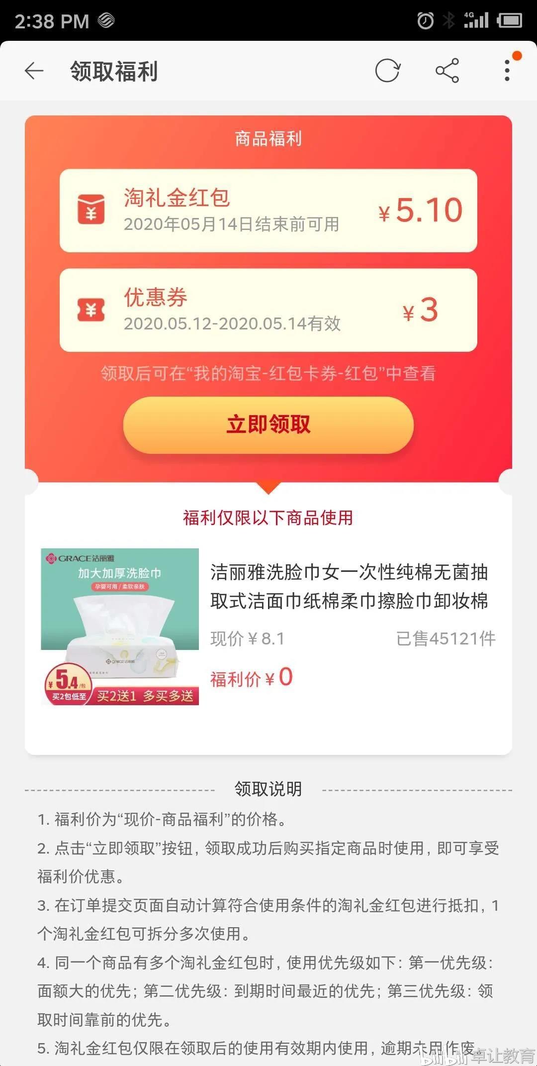 淘客淘礼金操作指南,0元购so easy!(全程演示+定时软件) - 哔哩哔哩(图2) 淘宝客如何用网站推广_淘宝卖家用淘宝客推广怎么样_用淘宝客推广效果怎么样
