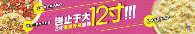 搞事情,12寸披萨26元!今天一上线就爆了!(内含福利)(图2) 披萨卷面怎么做好吃_手卷披萨怎么做?_卷披萨的手法