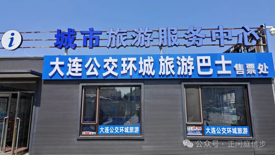 畅游大连市内新选择,公交环城旅游巴士上线,25个景点一票可达(图6) 大连观光巴士_2021大连观光巴士运营时间_大连观光巴士售票处