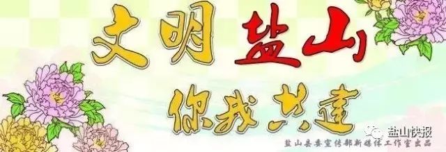 @盐山半边天们！盐山妇联倡议： “加强环境整治·争创美丽庭院·建设幸福家园” ！