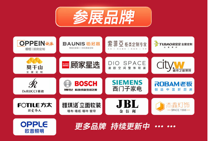 逛展攻略来了!本周末,带你去抄底大牌全屋定制、品牌家具家电(图8) 家具五金配件哪家优惠_家具五金配件采购商_家具五金配件价格