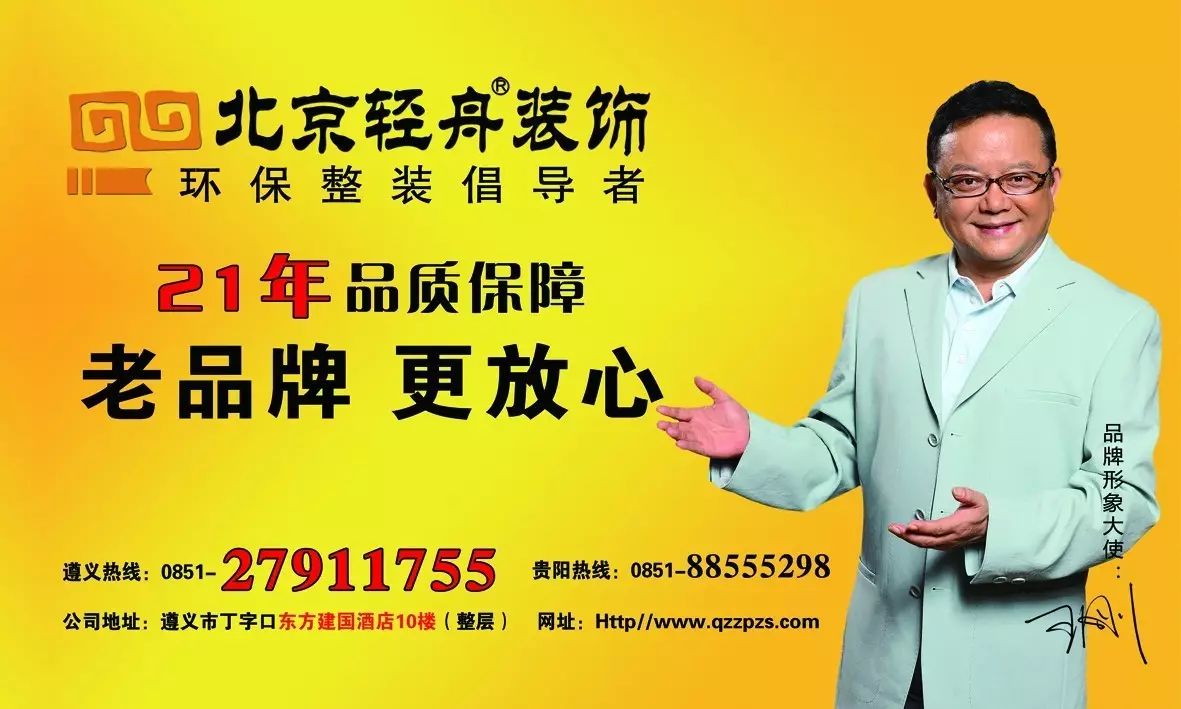 贵阳轻舟装饰_贵阳装饰轻舟公司地址_轻舟装饰公司