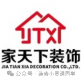 2025贵阳装修公司十大排名(口碑盘点前十强)(图2) 贵阳装修公司前十强之贵阳家天下装饰