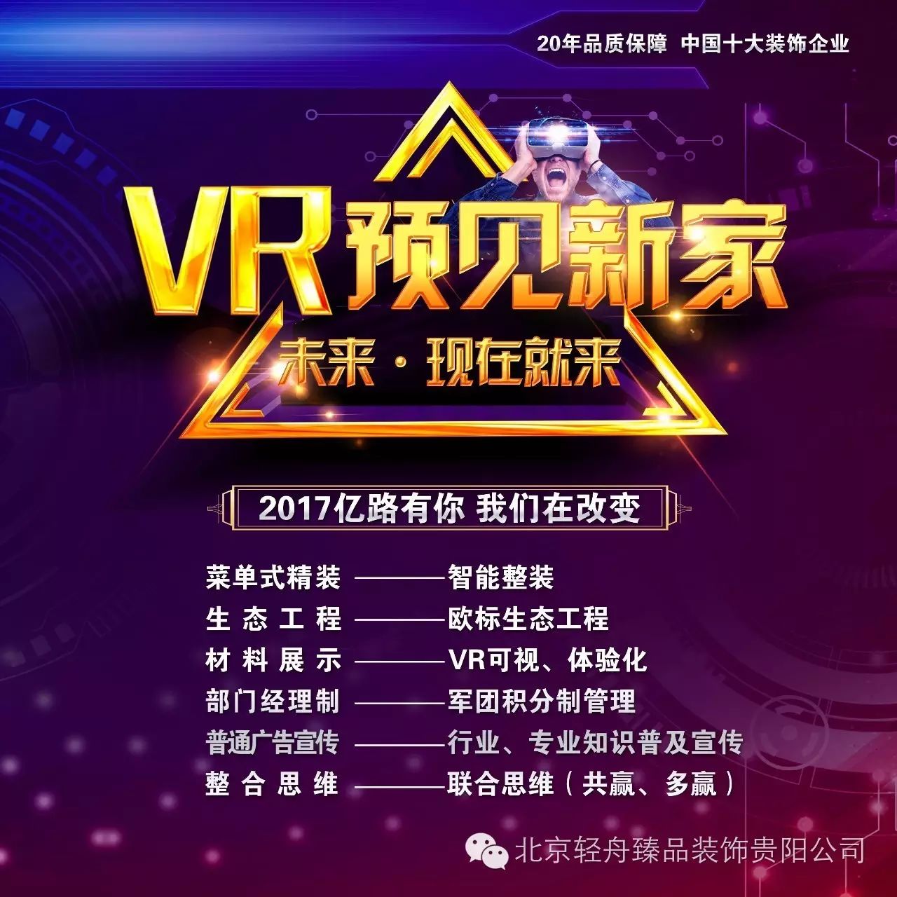 2017年亿路有你北京轻舟装饰集团贵阳公司软硬装材料洽谈合作大会(图5) 贵阳轻舟装饰_贵阳轻舟装饰怎么样_轻舟装饰公司