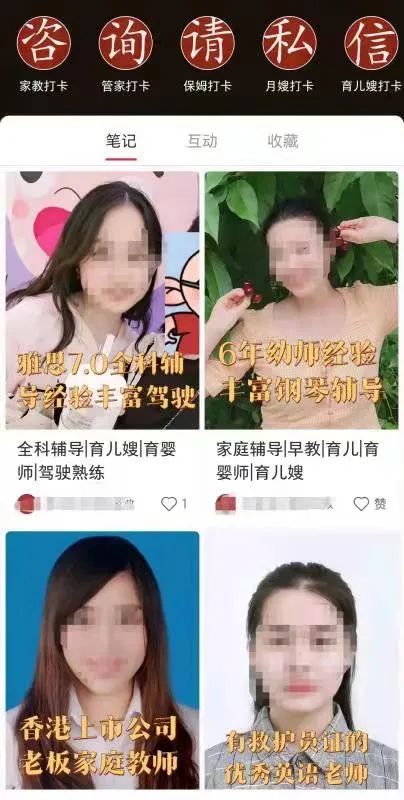 披着家政外衣的家教火了 月薪两三万!谁还在挣“教育焦虑”的钱?(图1) 家政机构小红书主页截图
