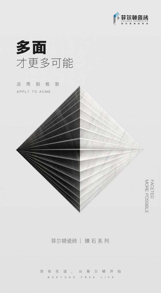 菲尔顿瓷砖“臻石”系列希望用初心,把简约风做到最好(图5) 菲尔顿磁砖_菲尔兹瓷砖_菲尔顿瓷砖