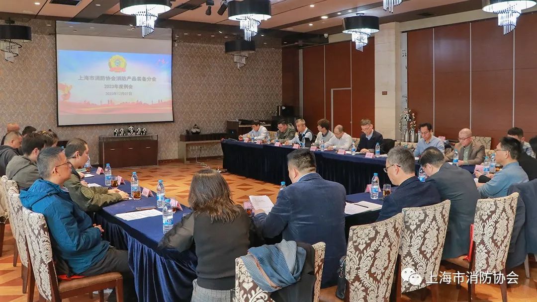 市消防协会消防产品装备分会召开2023年度例会