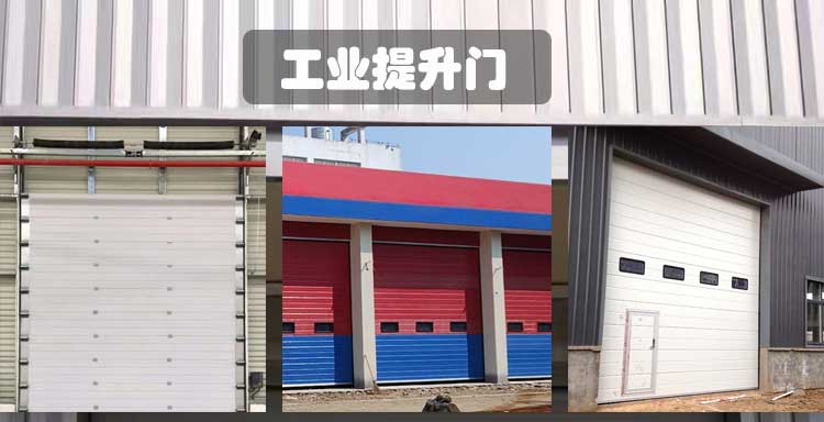 工业提升门冷链保温物流垂直滑升门抗风电动快速门车间厂房工业门(图4)