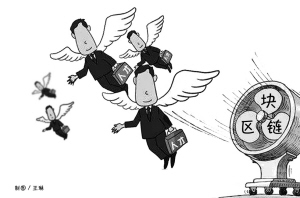 区块链成上半年人才市场风口 超600家企业求贤若渴