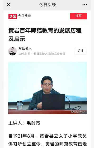 “今日头条”媒体全文登载我校人文教育学院毛时亮院长文史讲座│黄岩百年师范教育的发展历程及启示