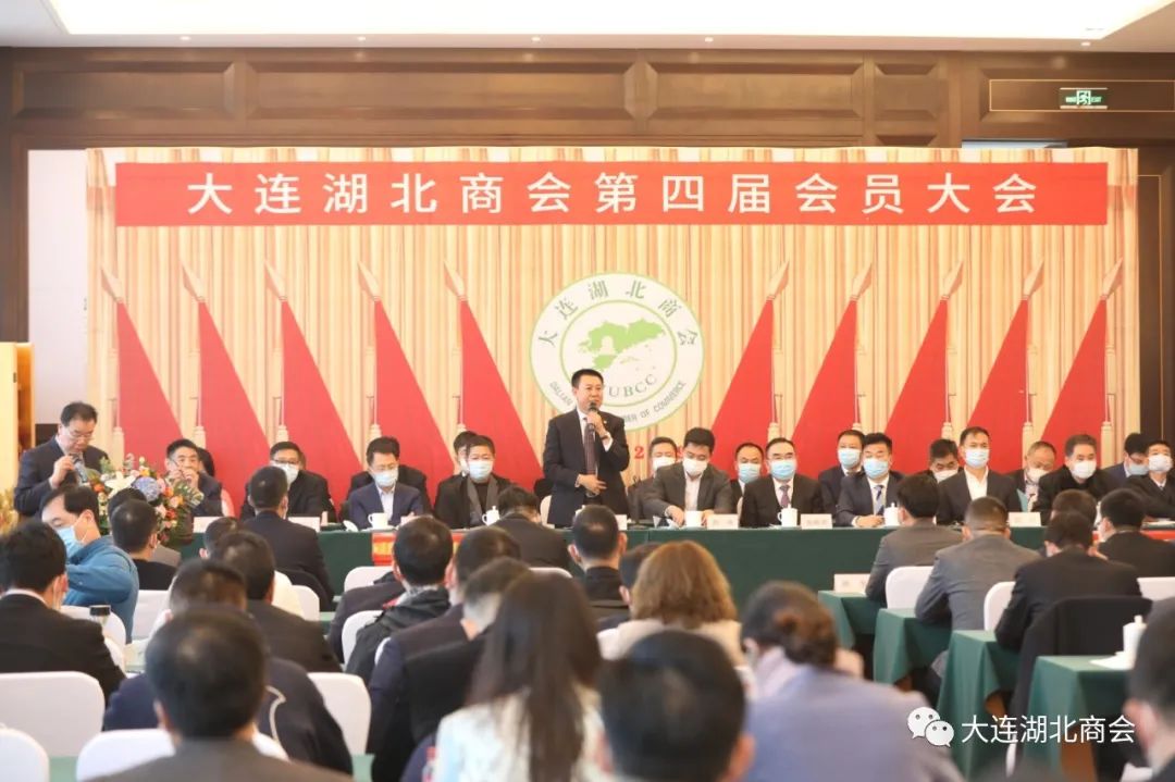 奋进新时代  开启新航程---大连湖北商会四届一次会员大会暨十周年庆典圆满闭幕