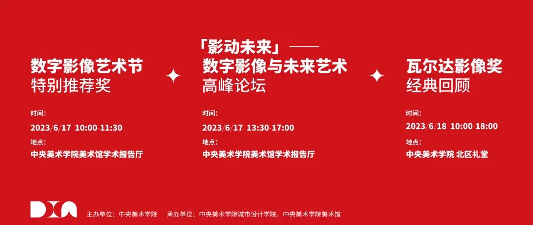 首届中央美术学院数字影像艺术节举办