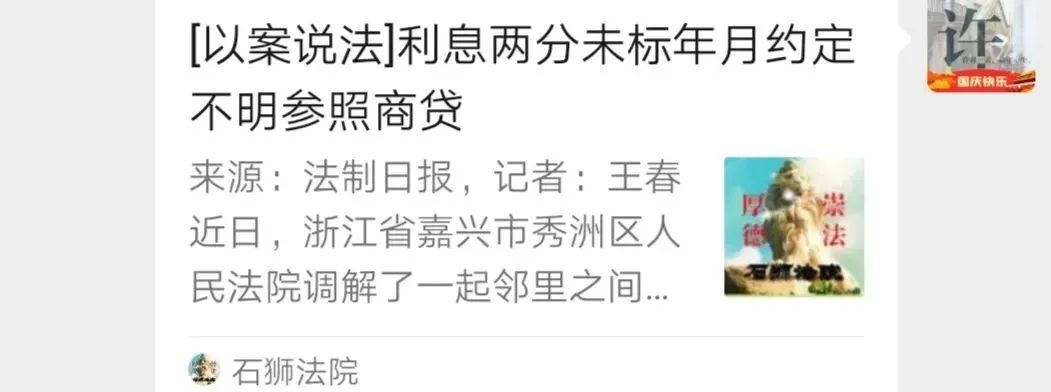 律师:“ 年息8厘 ” 就是年利率0.8%,法官:去翻翻《现代汉语词典》再来!(图11) 月利息厘是怎么算的_月利息8厘是什么意思_厘是月利率还是年利率