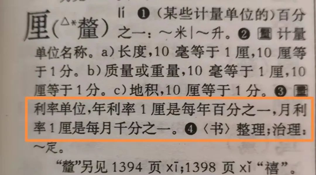 律师:“ 年息8厘 ” 就是年利率0.8%,法官:去翻翻《现代汉语词典》再来!(图5) 厘是月利率还是年利率_月利息厘是怎么算的_月利息8厘是什么意思