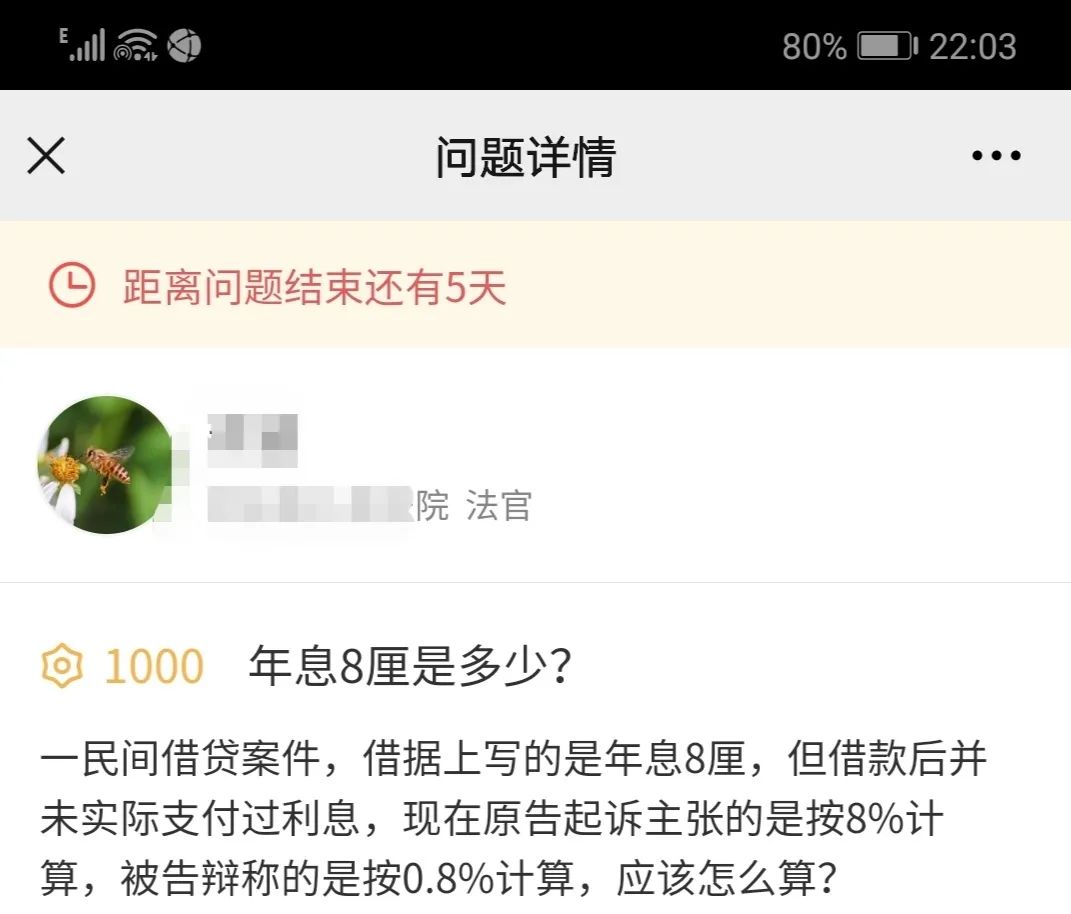 律师:“ 年息8厘 ” 就是年利率0.8%,法官:去翻翻《现代汉语词典》再来!(图6) 厘是月利率还是年利率_月利息8厘是什么意思_月利息厘是怎么算的