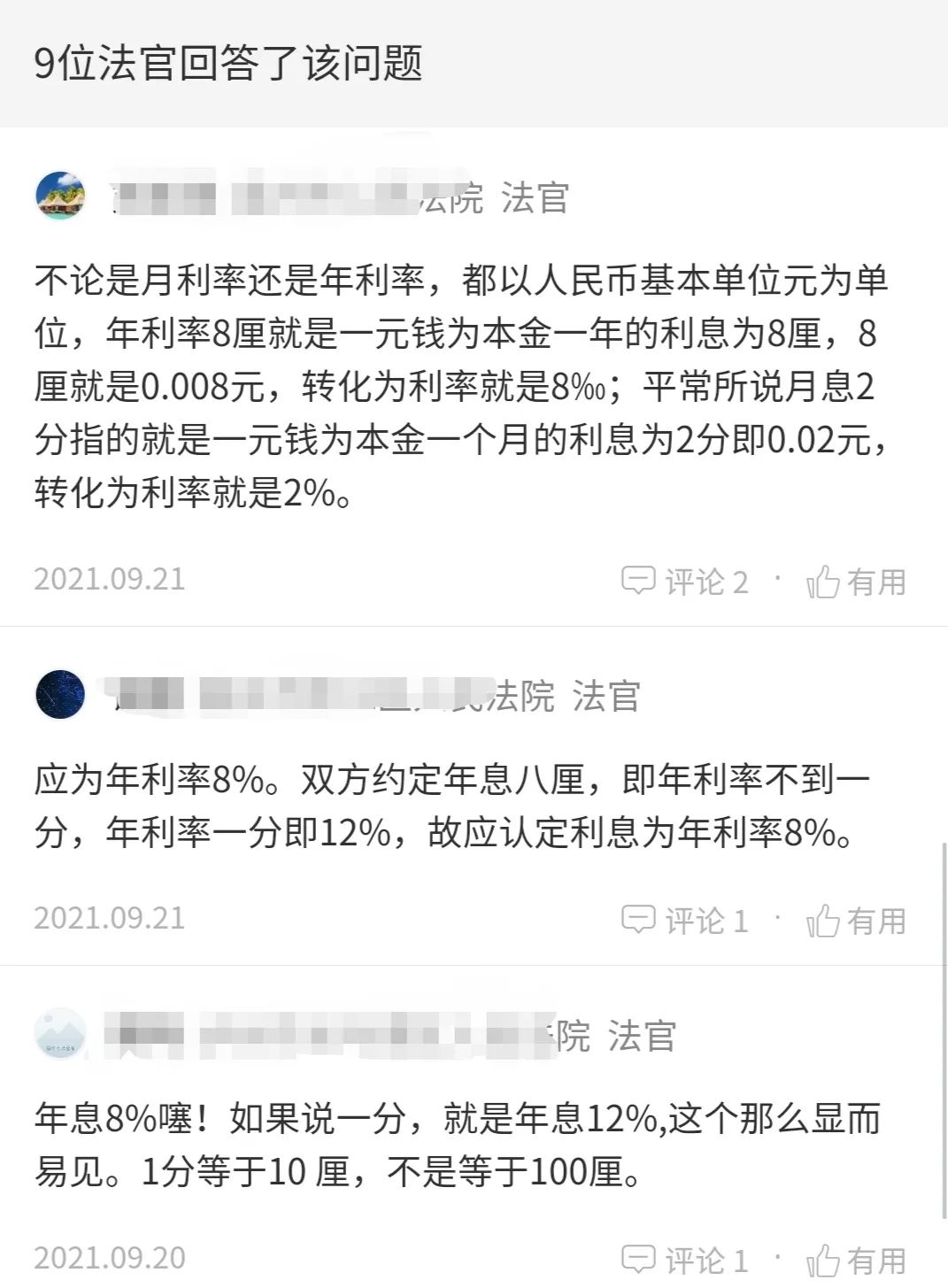 律师:“ 年息8厘 ” 就是年利率0.8%,法官:去翻翻《现代汉语词典》再来!(图7) 厘是月利率还是年利率_月利息厘是怎么算的_月利息8厘是什么意思