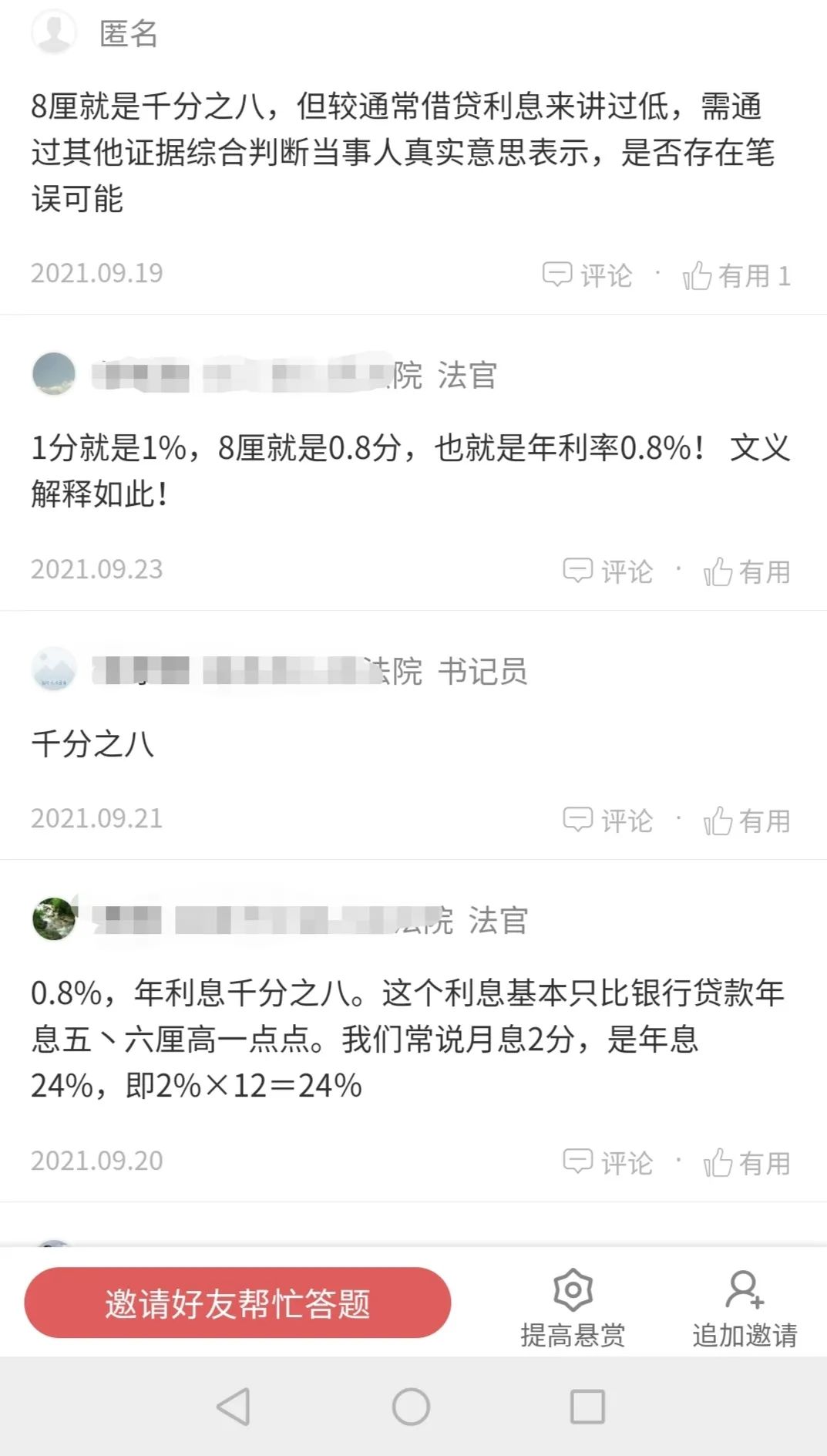 律师:“ 年息8厘 ” 就是年利率0.8%,法官:去翻翻《现代汉语词典》再来!(图9) 厘是月利率还是年利率_月利息厘是怎么算的_月利息8厘是什么意思