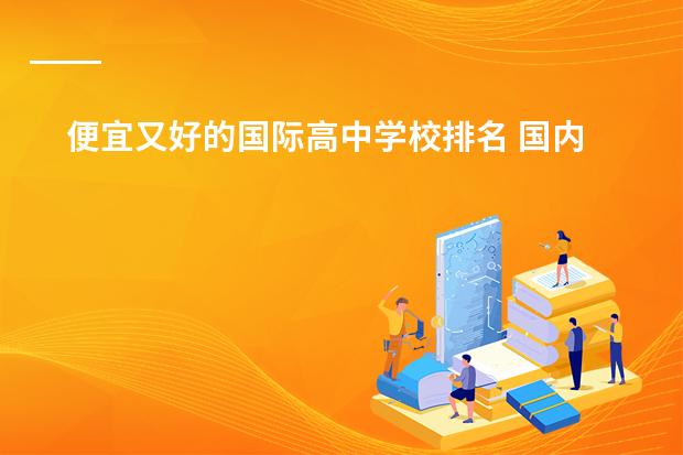 华附国际部学费_华附国际部学费多少_华附国际部怎么样