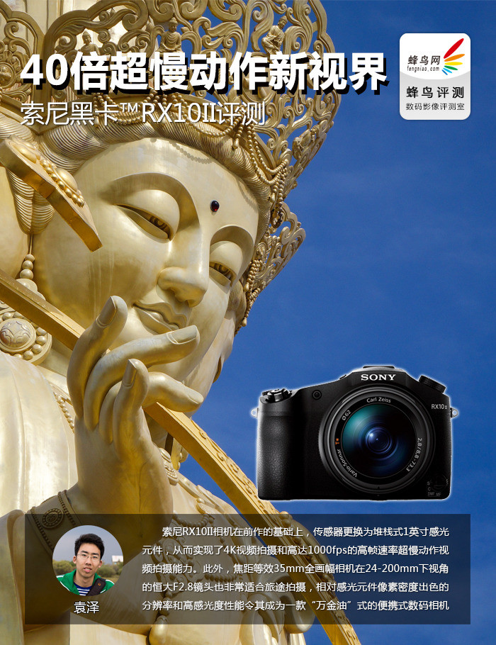 40倍超慢动作新视界 索尼黑卡RX10II评测