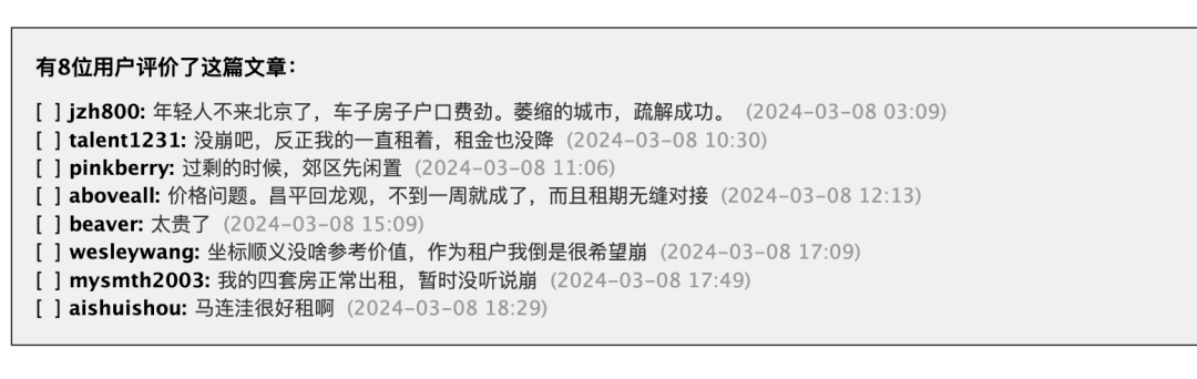 北京楼市，租房市场崩了？