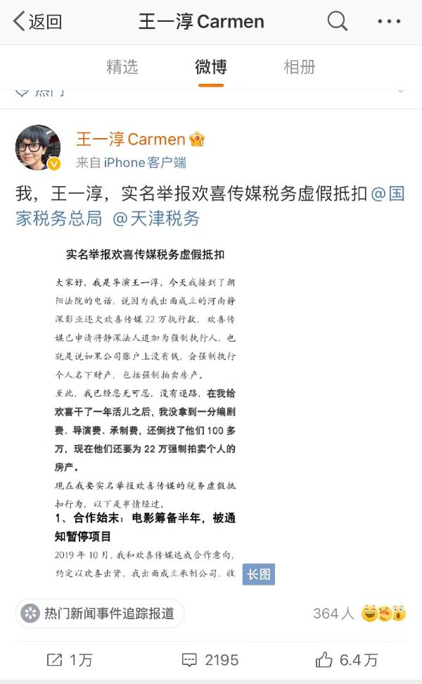 欢喜传媒被指税务虚假抵扣，公司予以否认