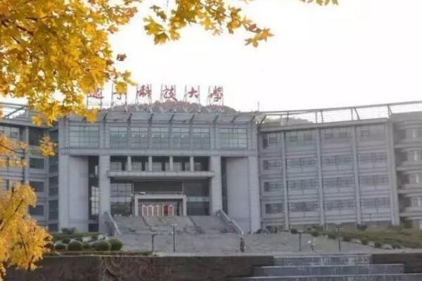 辽宁科技大学是211吗_辽宁科技大学实力_辽宁科技大学是985