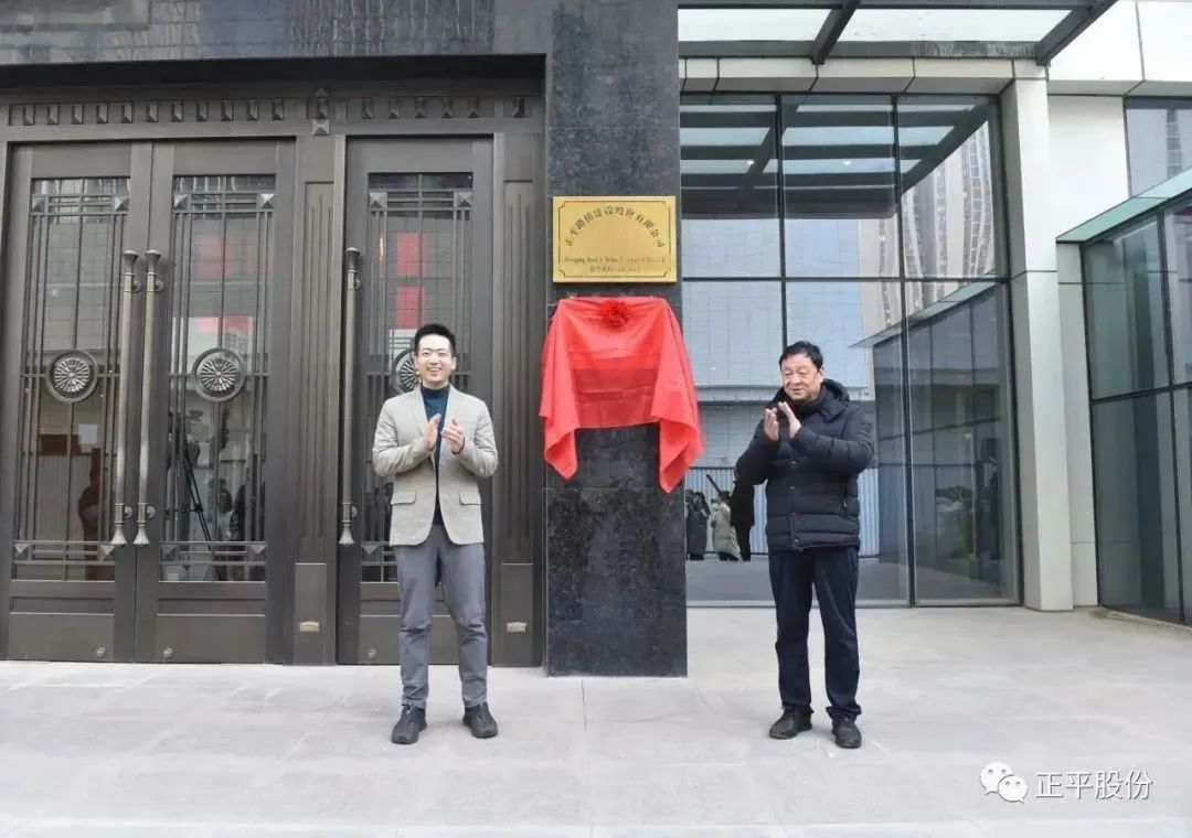 正平股份举行青海星际重储科技有限责任公司揭牌仪式