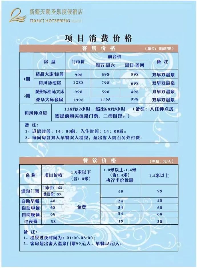 特价票:昆仑之约实景演出、大巴扎新疆歌舞、野马古生态园、杜氏旅游水世界、麦西来普新疆歌舞水果宴、天赐温泉(图11) 图片