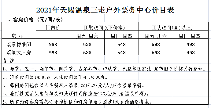 特价票:昆仑之约实景演出、大巴扎新疆歌舞、野马古生态园、杜氏旅游水世界、麦西来普新疆歌舞水果宴、天赐温泉(图10) 图片