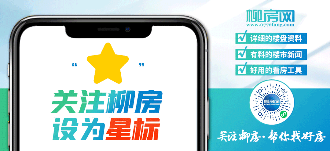 想来年落户上学，可关注柳州这些交房快、拿证快的楼盘！