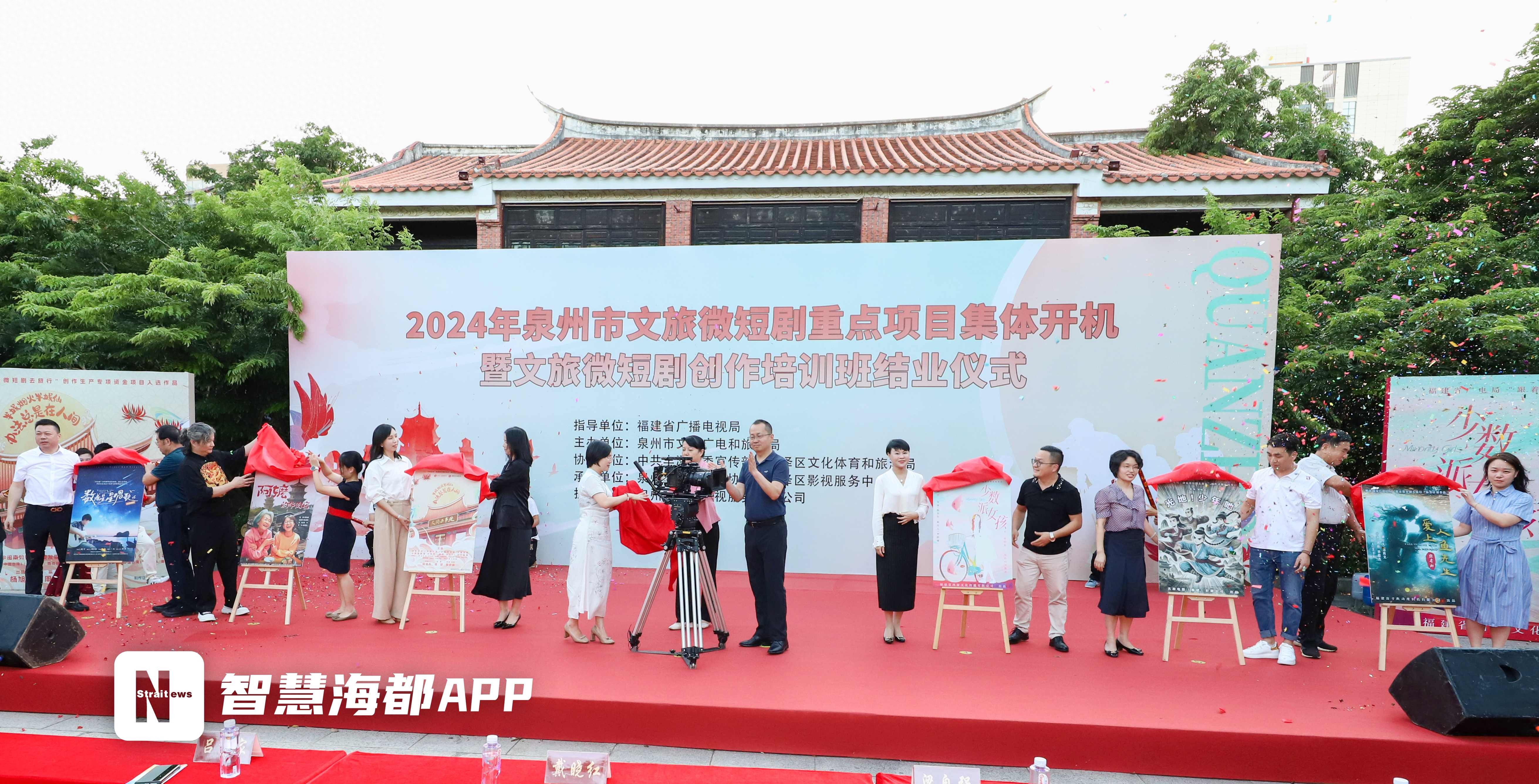 “影视+文旅”激情碰撞，泉州6部微短剧集中开机！